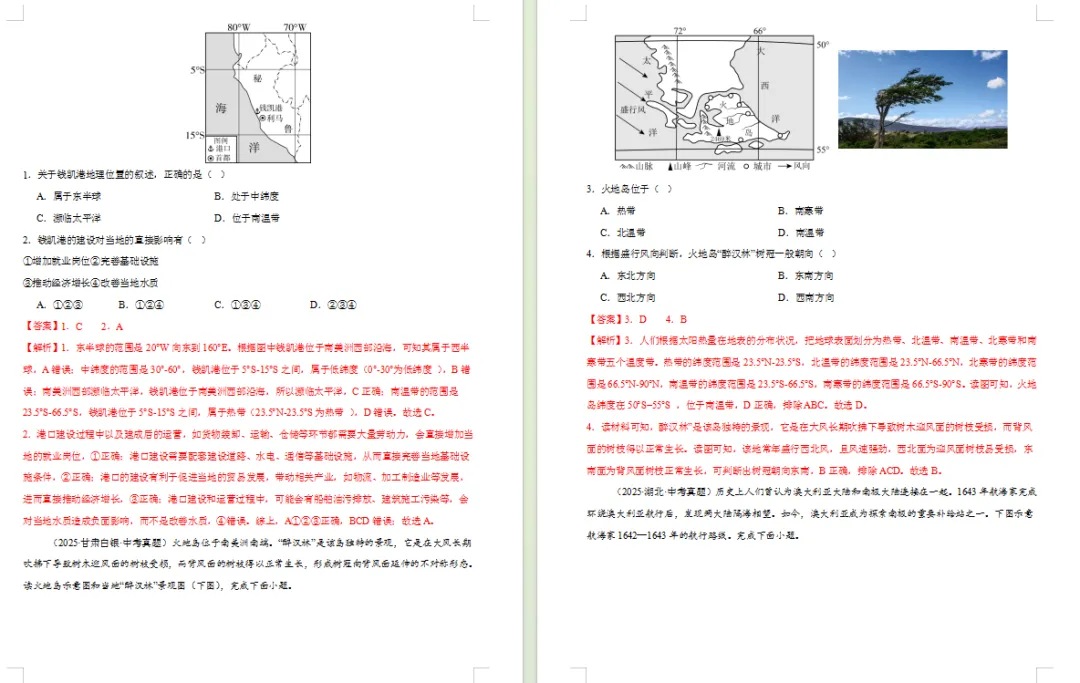 全国中考地理真题分类汇编 第6张