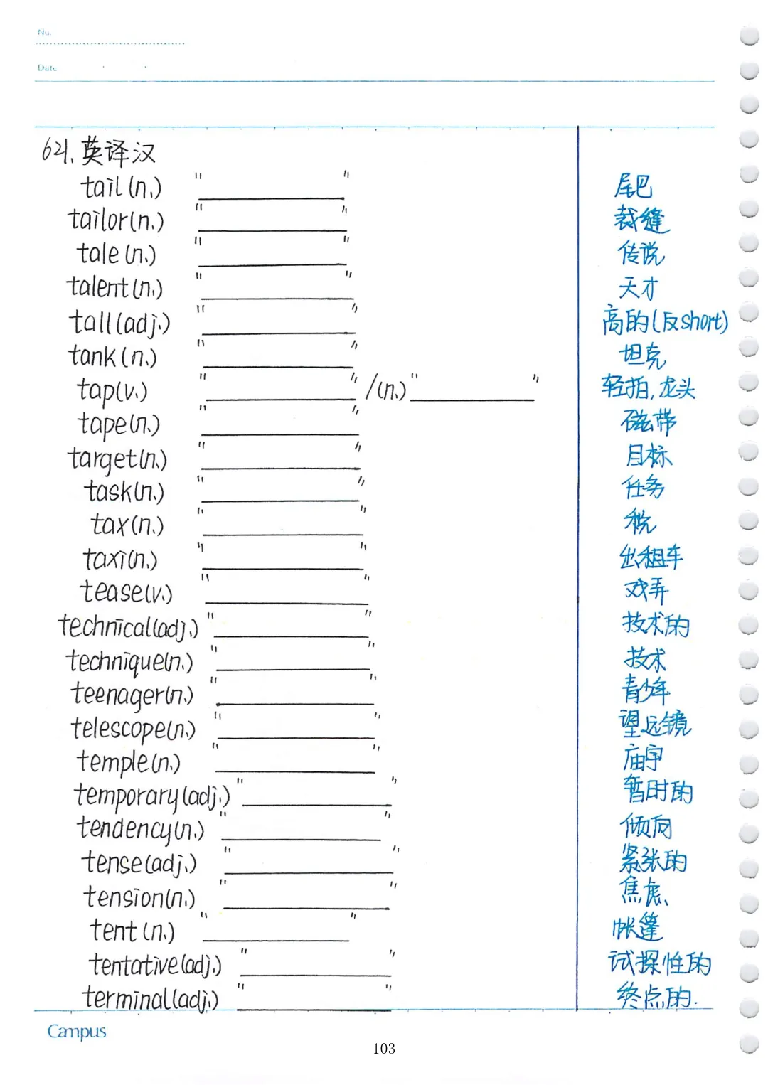 中考英语必考3500词汇(自测本)建议人手一份 第103张
