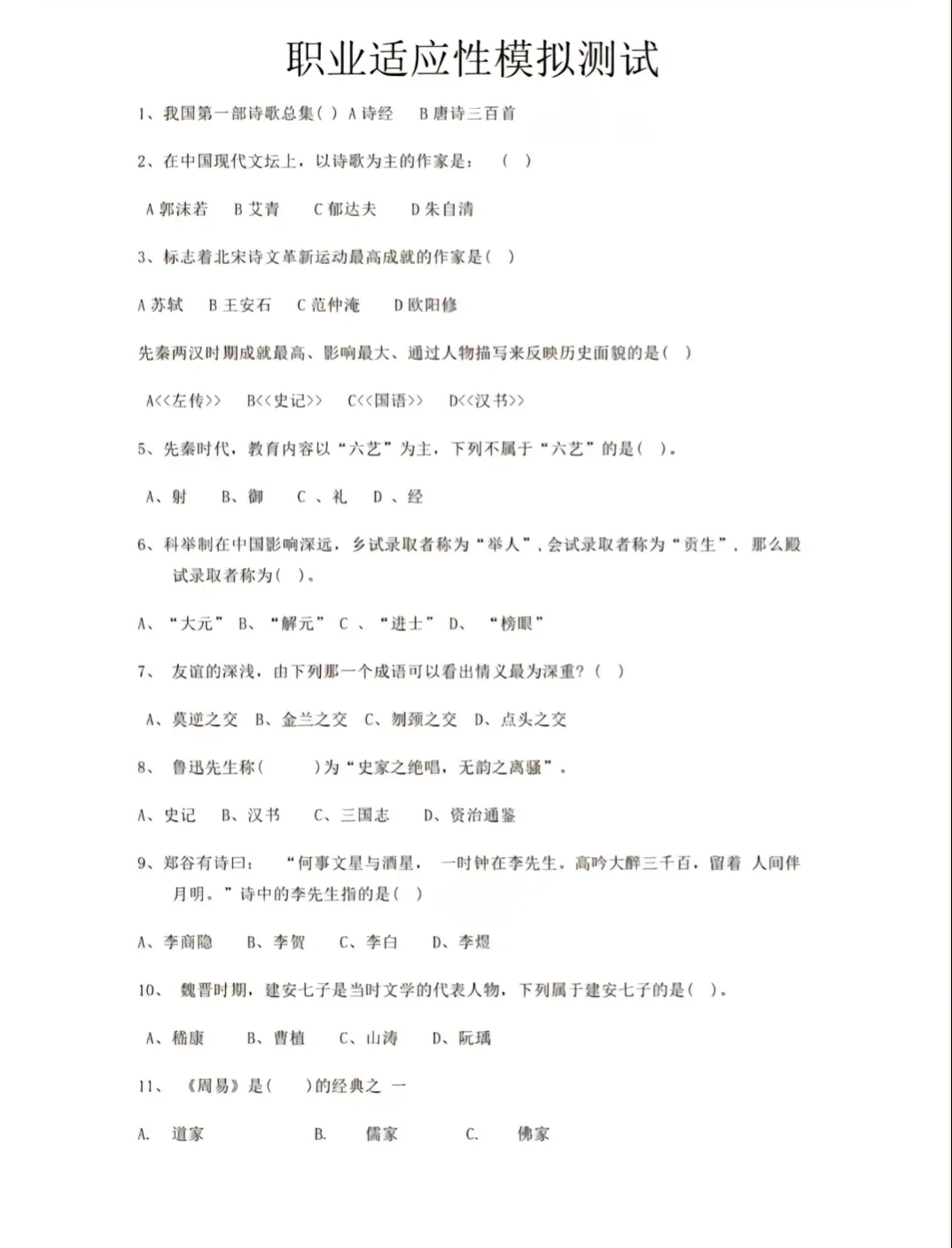 2026年单招校考真题 | 安徽省2026年分类考试校考模拟题(普高生) 第1张