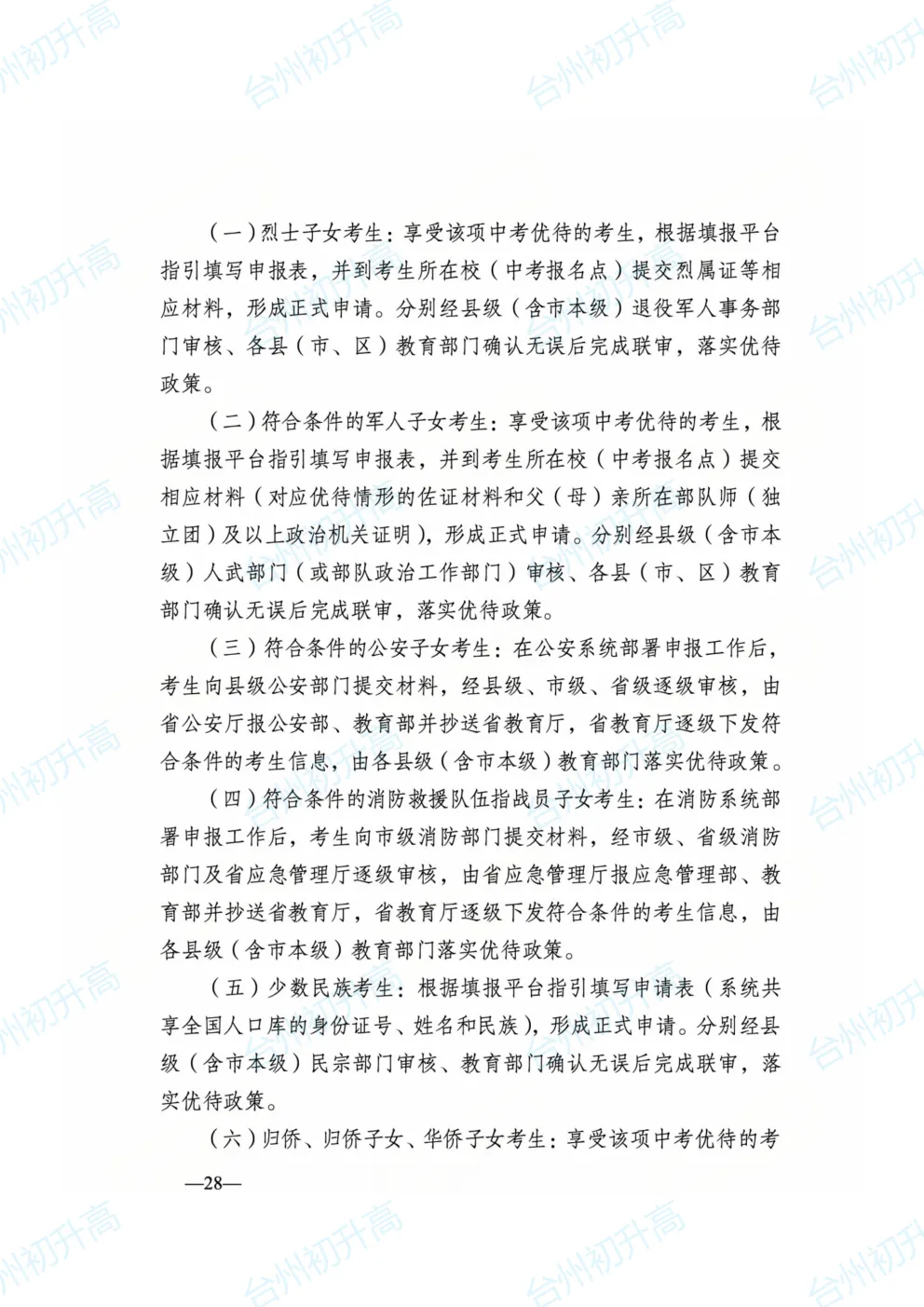 2026年台州一地公布最新中考政策征求意见稿!快来看! 第28张