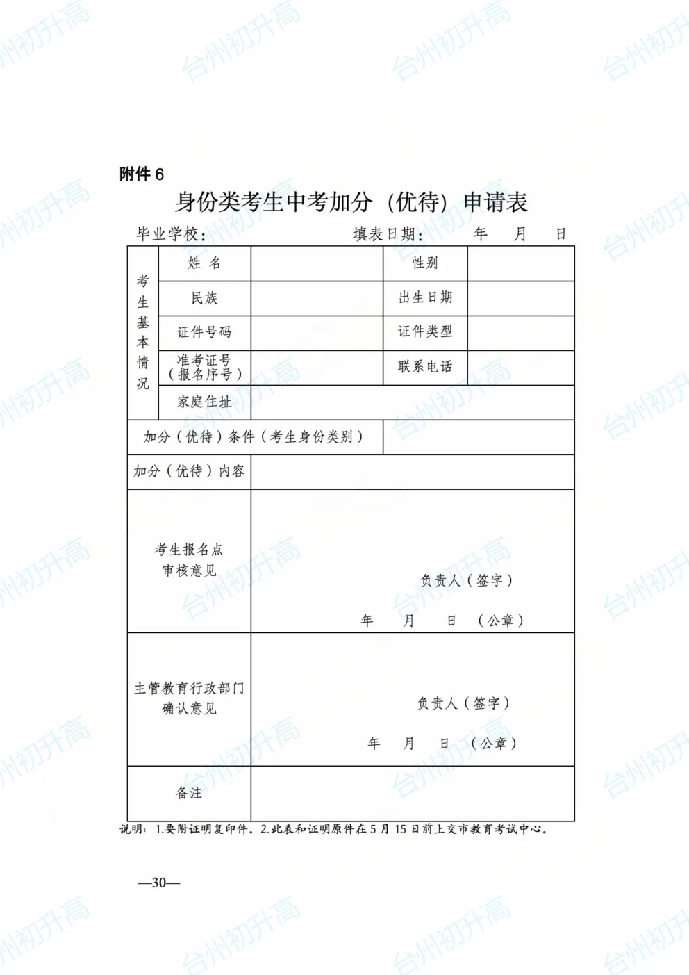 2026年台州一地公布最新中考政策征求意见稿!快来看! 第30张