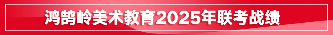 鸿鹄岭2026美术中考集训班招生简章 第51张