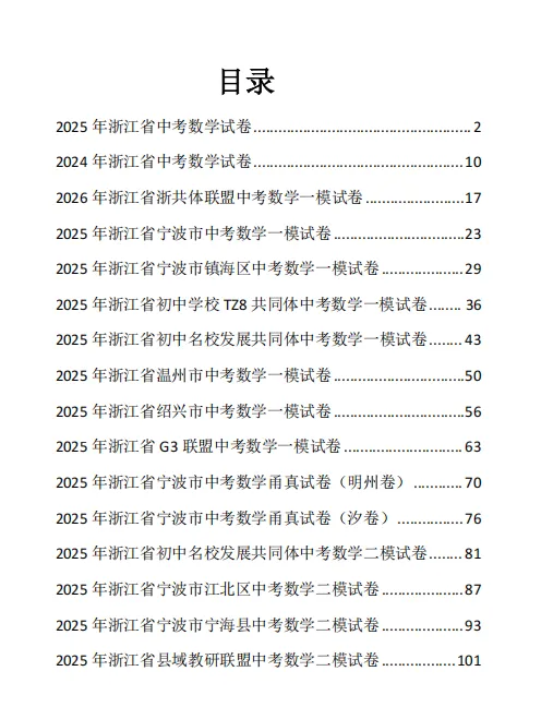 2025年中考数学真题+一模+二模16套汇编卷 第1张