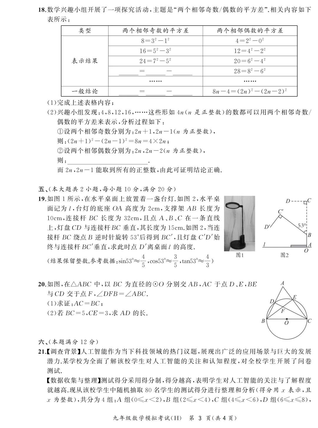 2025年合肥市瑶海区中考一模真题卷 第4张
