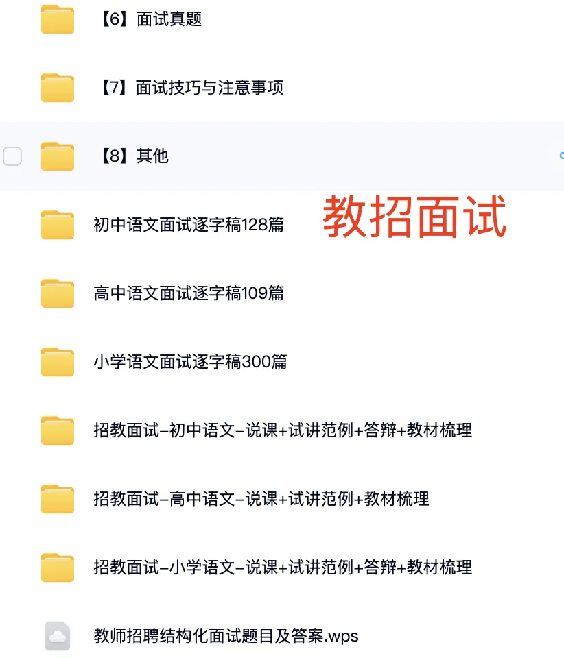 上海教招真题+资料 第5张
