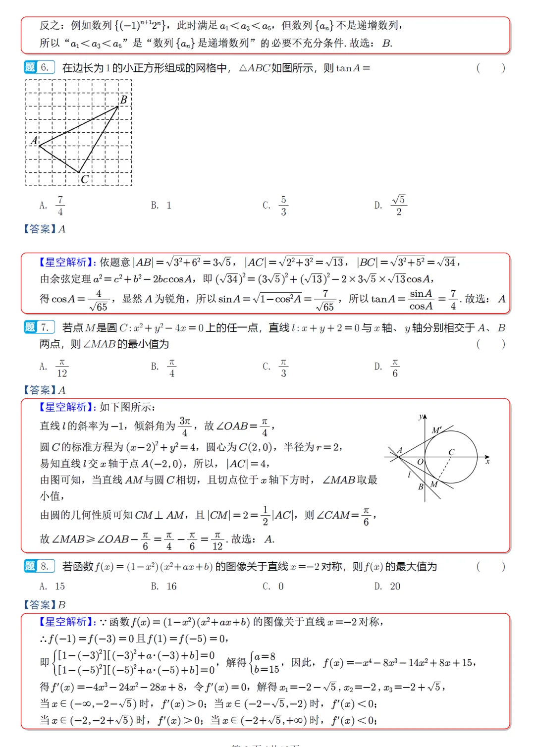 必刷卷推荐,山东省青岛市高三零模数学试卷及逐题解析 第5张