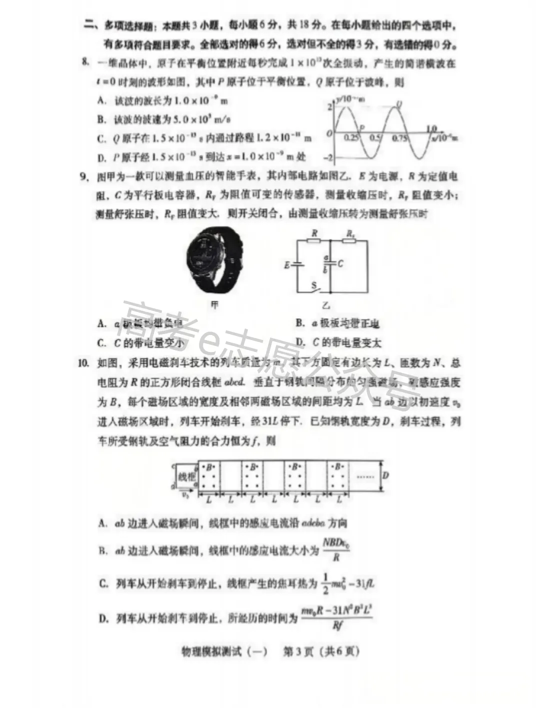 今年真的强!2026广东一模、广州一模试卷答案集合 第4张
