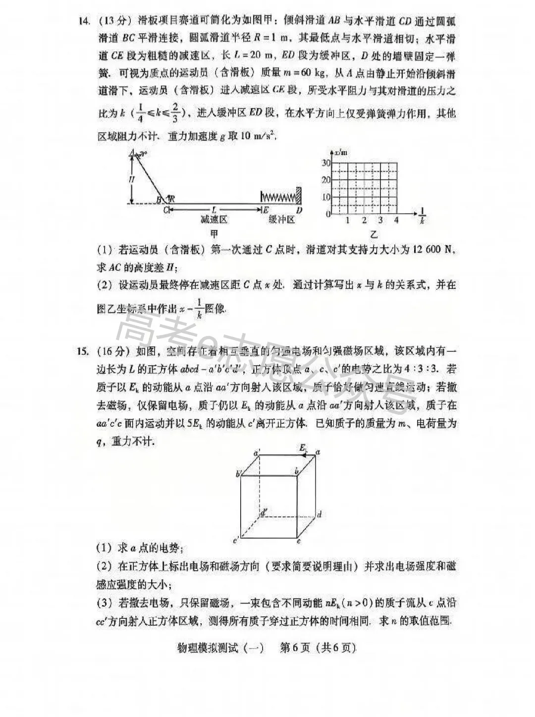 今年真的强!2026广东一模、广州一模试卷答案集合 第8张