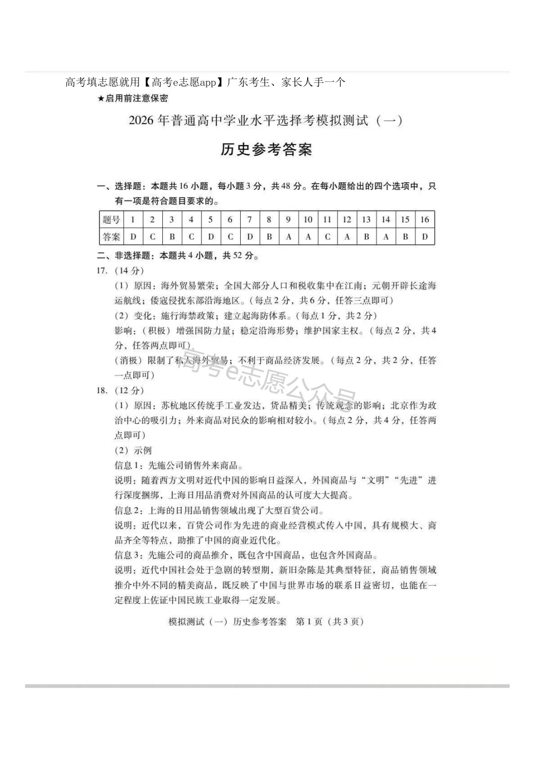 今年真的强!2026广东一模、广州一模试卷答案集合 第16张