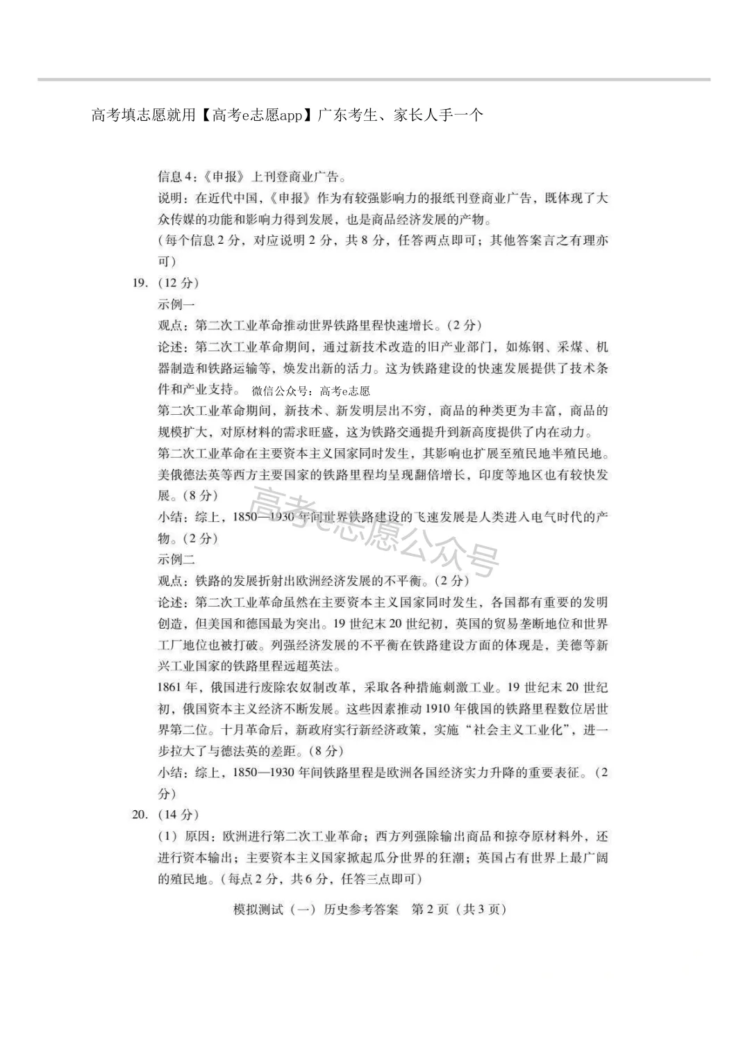 今年真的强!2026广东一模、广州一模试卷答案集合 第17张