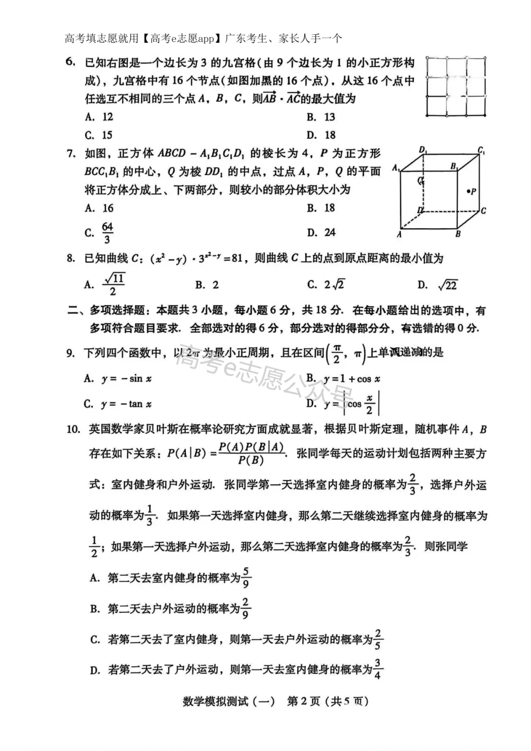 今年真的强!2026广东一模、广州一模试卷答案集合 第20张