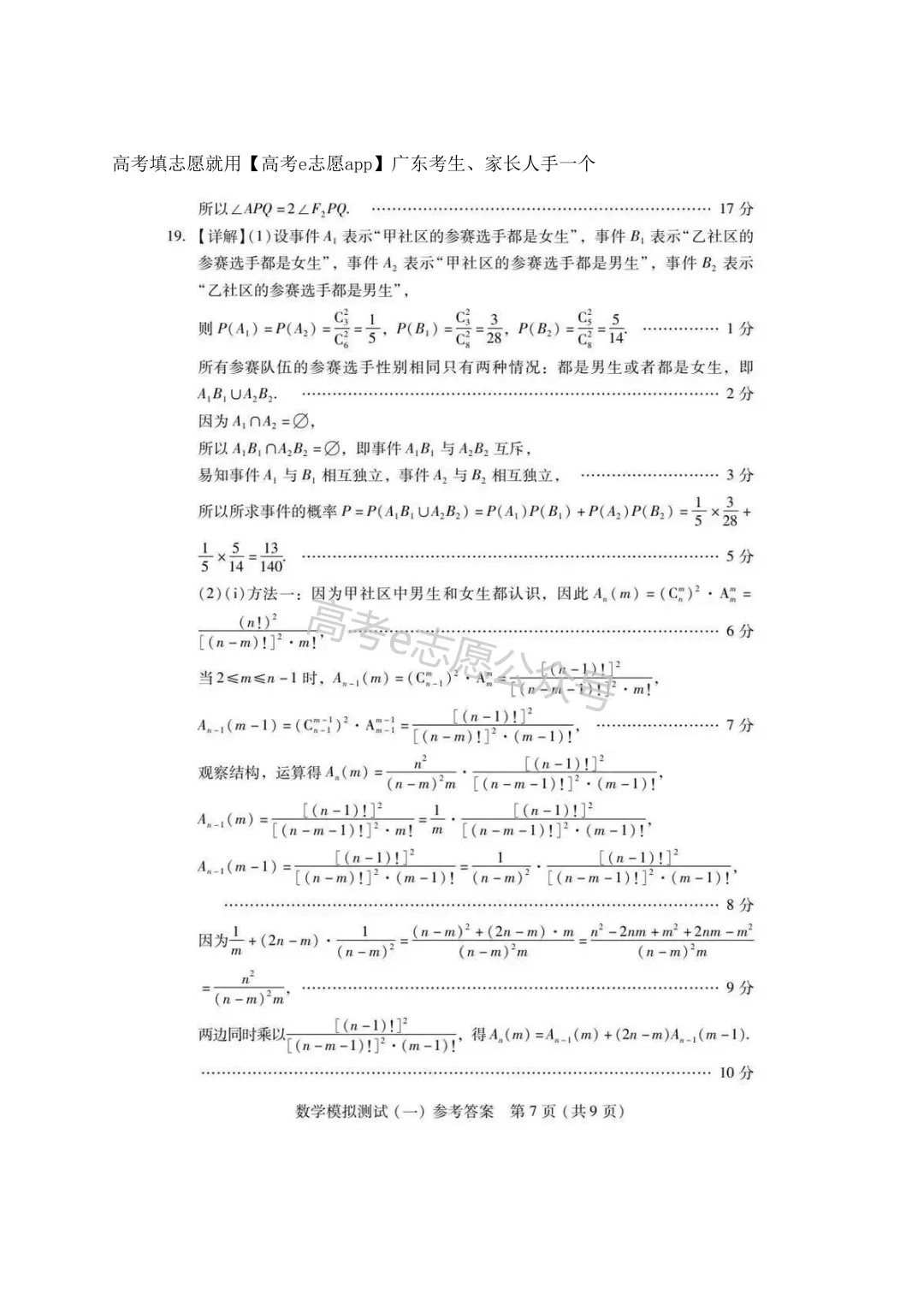 今年真的强!2026广东一模、广州一模试卷答案集合 第30张