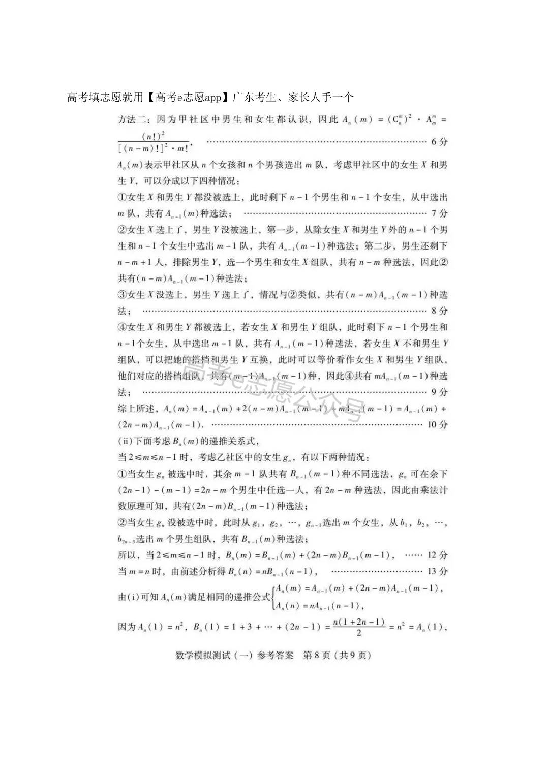今年真的强!2026广东一模、广州一模试卷答案集合 第31张