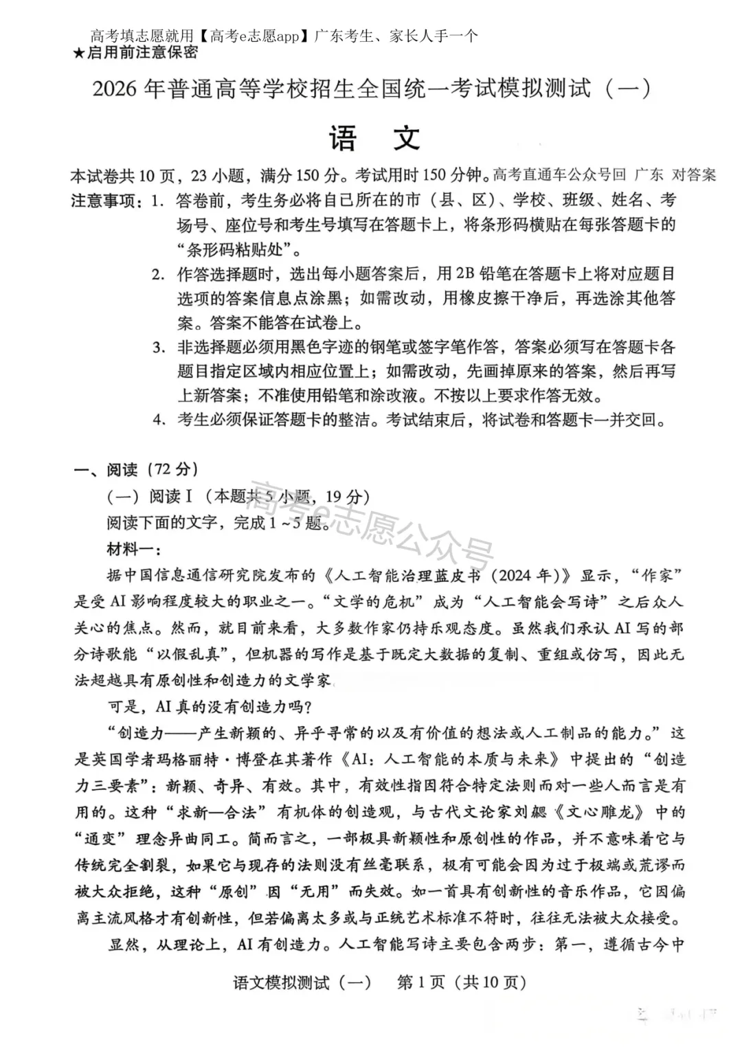 今年真的强!2026广东一模、广州一模试卷答案集合 第33张
