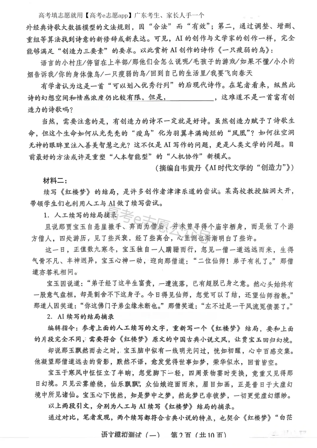 今年真的强!2026广东一模、广州一模试卷答案集合 第34张