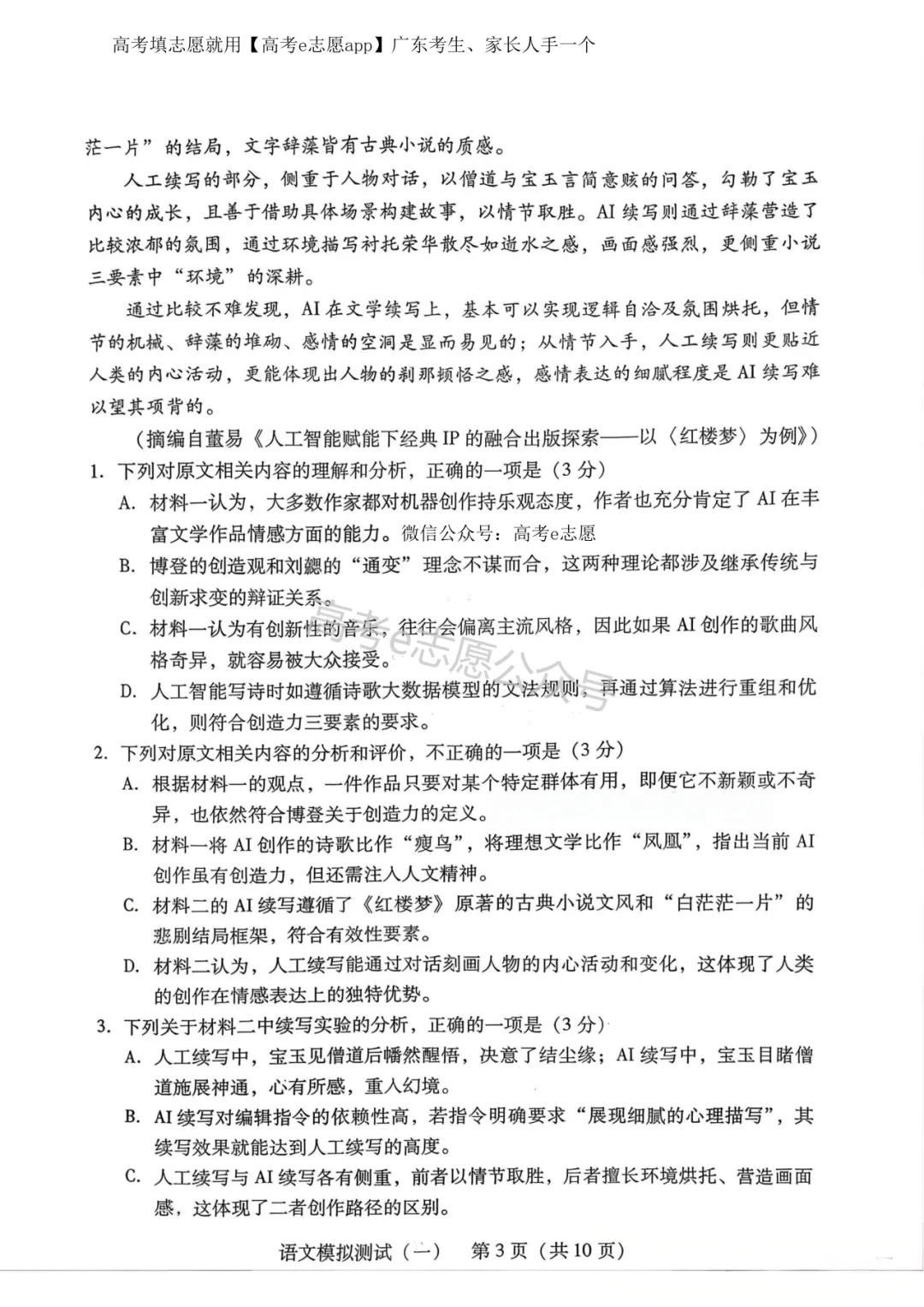 今年真的强!2026广东一模、广州一模试卷答案集合 第35张