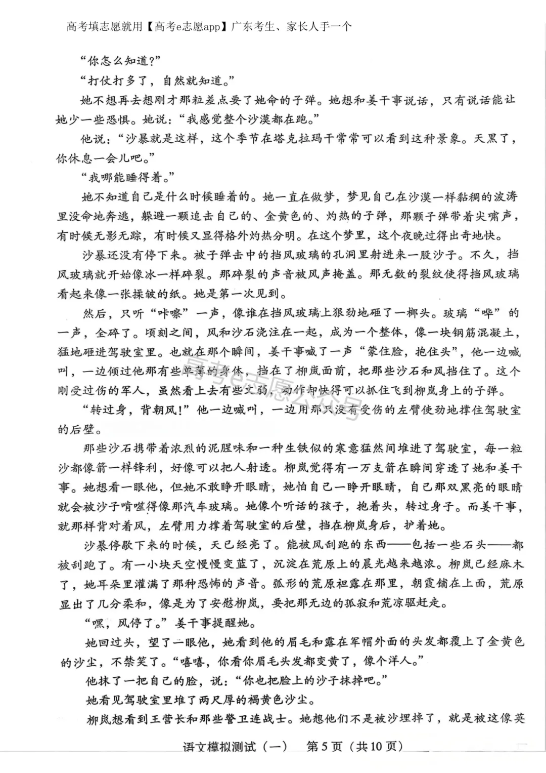 今年真的强!2026广东一模、广州一模试卷答案集合 第37张