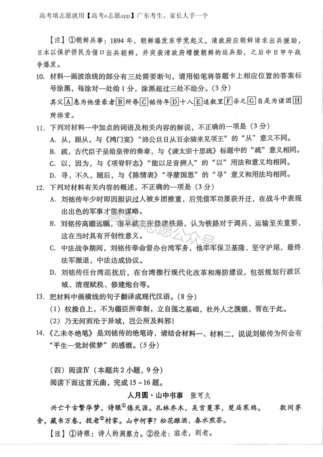 今年真的强!2026广东一模、广州一模试卷答案集合 第41张