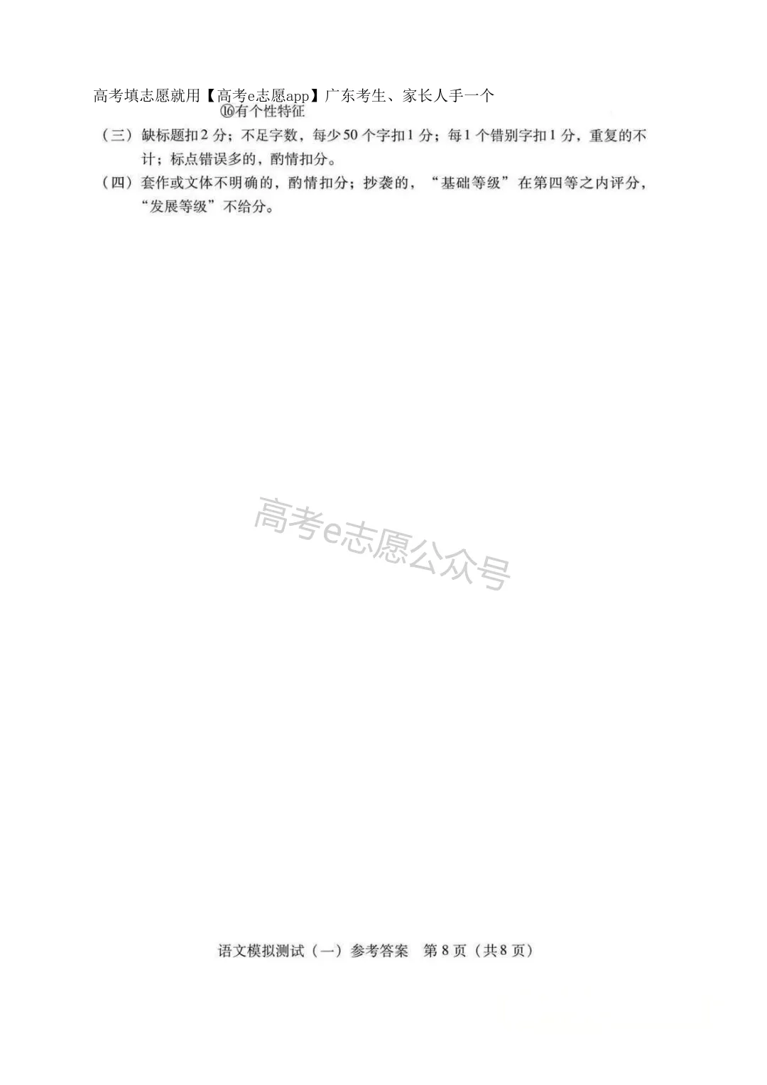 今年真的强!2026广东一模、广州一模试卷答案集合 第48张