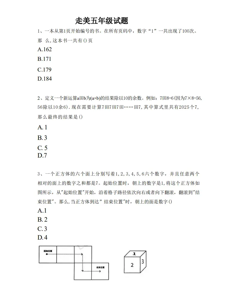 2026年春季走美开启!历年真题免费领取 第12张 2026年春季走美开启!历年真题免费领取 第12张