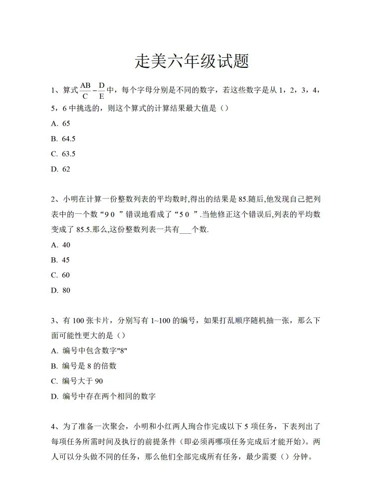 2026年春季走美开启!历年真题免费领取 第16张 2026年春季走美开启!历年真题免费领取 第16张