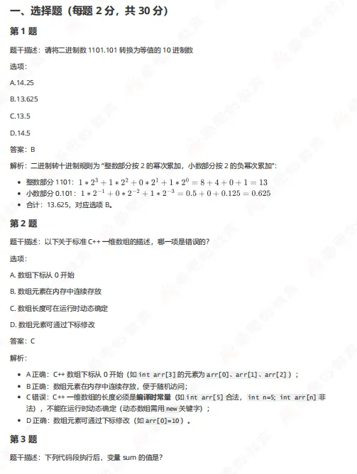 12月GESP三级真题解析! 第2张 12月GESP三级真题解析! 第2张