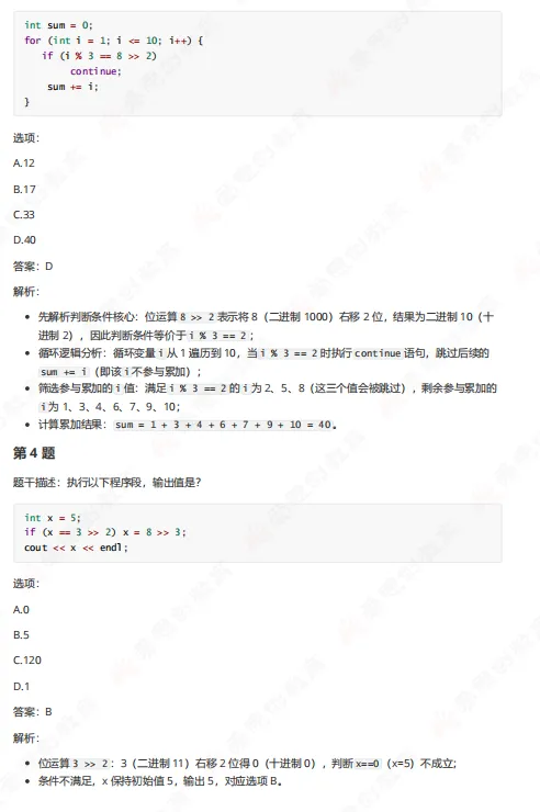 12月GESP三级真题解析! 第3张 12月GESP三级真题解析! 第3张