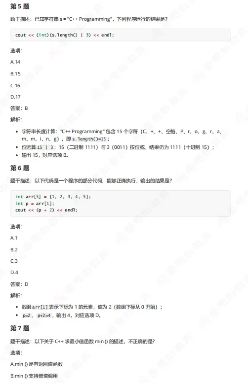 12月GESP三级真题解析! 第4张 12月GESP三级真题解析! 第4张