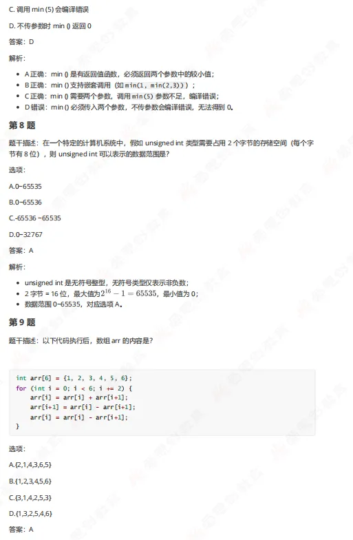 12月GESP三级真题解析! 第5张 12月GESP三级真题解析! 第5张