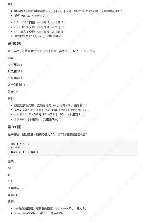12月GESP三级真题解析! 第6张 12月GESP三级真题解析! 第6张