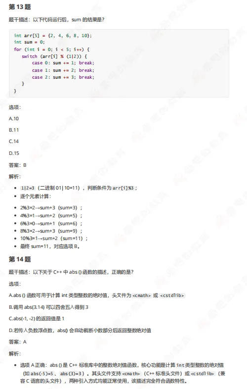 12月GESP三级真题解析! 第8张 12月GESP三级真题解析! 第8张