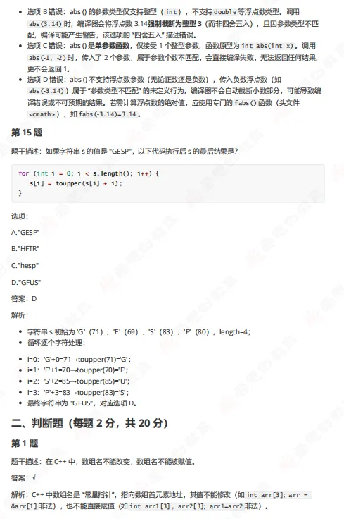 12月GESP三级真题解析! 第9张 12月GESP三级真题解析! 第9张