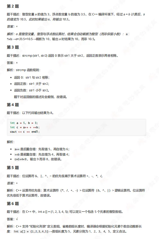 12月GESP三级真题解析! 第10张 12月GESP三级真题解析! 第10张