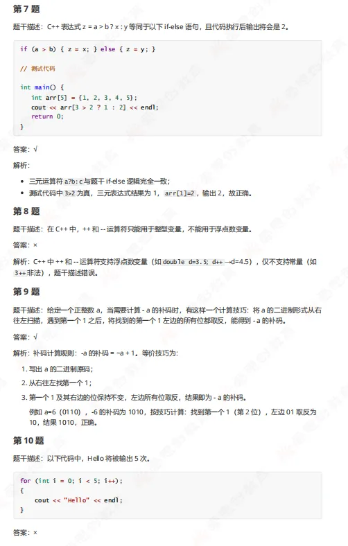 12月GESP三级真题解析! 第11张 12月GESP三级真题解析! 第11张