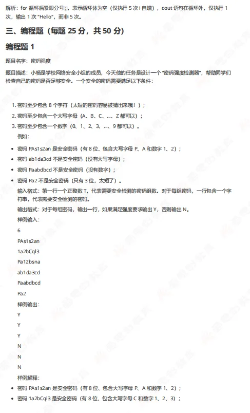 12月GESP三级真题解析! 第12张 12月GESP三级真题解析! 第12张