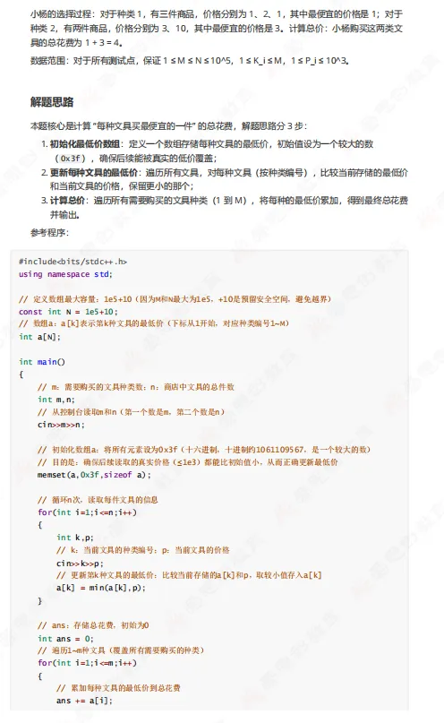 12月GESP三级真题解析! 第15张 12月GESP三级真题解析! 第15张