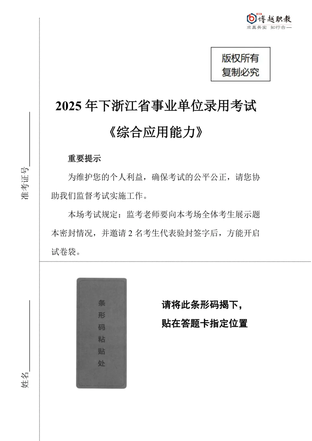 100套免费领!最新浙江事业单位历年真题纸质版,赠完截止! 第8张
