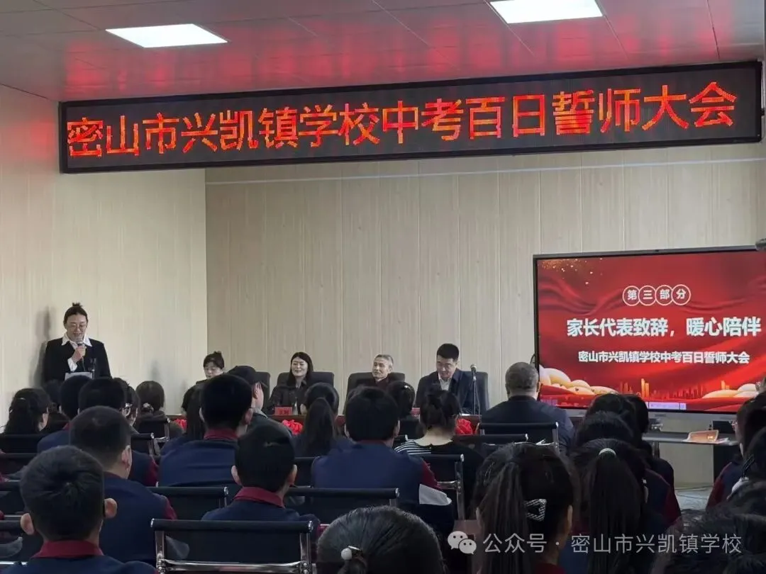 百日誓师,逐梦中考!密山市兴凯镇学校以奋进之姿赴六月之约 第7张