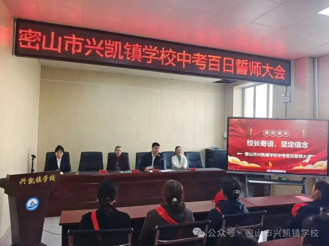 百日誓师,逐梦中考!密山市兴凯镇学校以奋进之姿赴六月之约 第10张