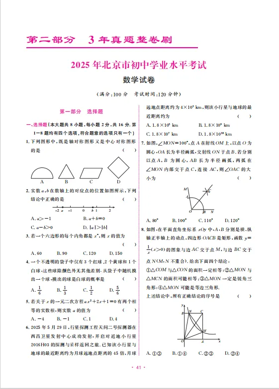 《中考研究》 数学 第5张