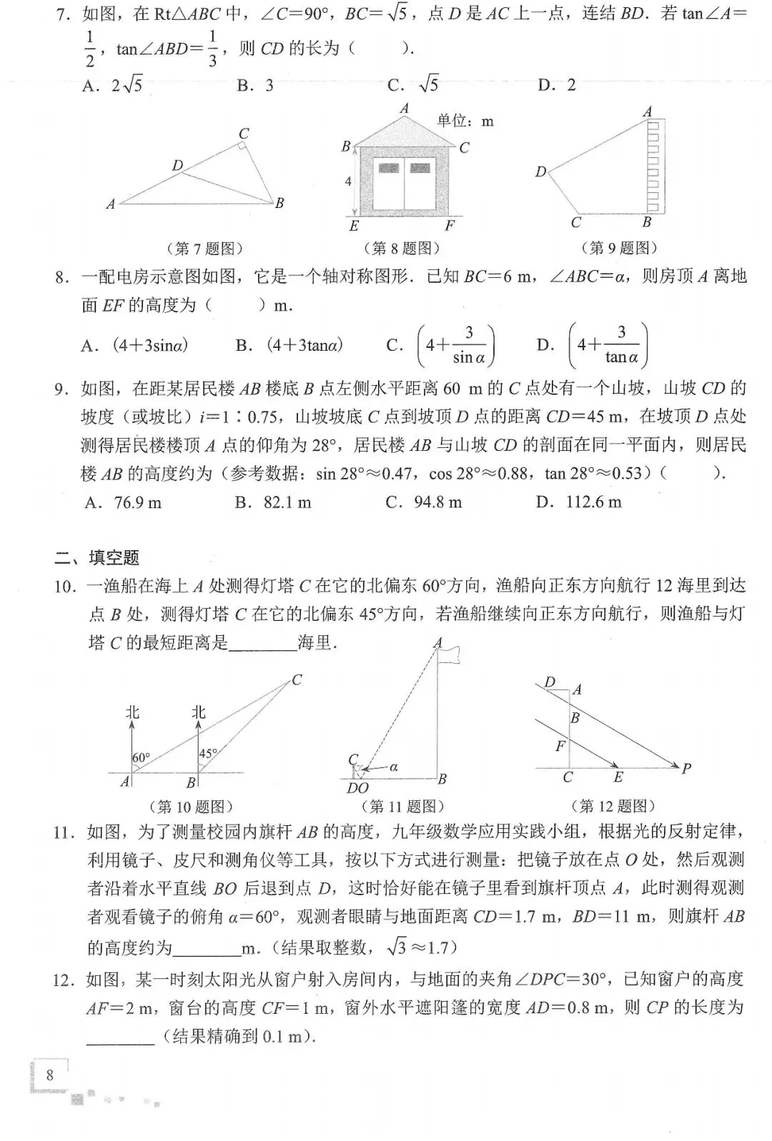 中考数学二轮冲刺——选填压轴10大热门考点(150页) 第10张
