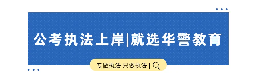 26版|近五年安徽省考执法卷面试真题汇总 第1张