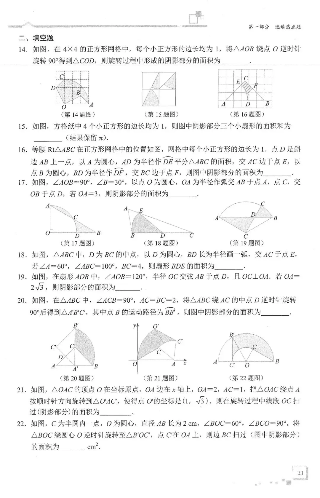 中考数学二轮冲刺——选填压轴10大热门考点(150页) 第23张