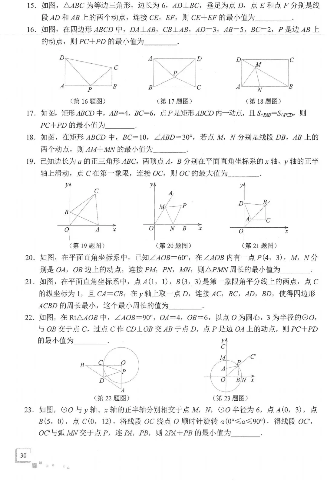 中考数学二轮冲刺——选填压轴10大热门考点(150页) 第32张