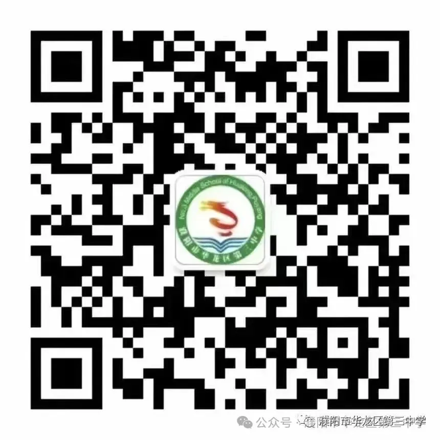 百日砺剑战中考 青春逐梦向未来—— 华龙区第三中学 2026 届九年级百日誓师大会 第28张