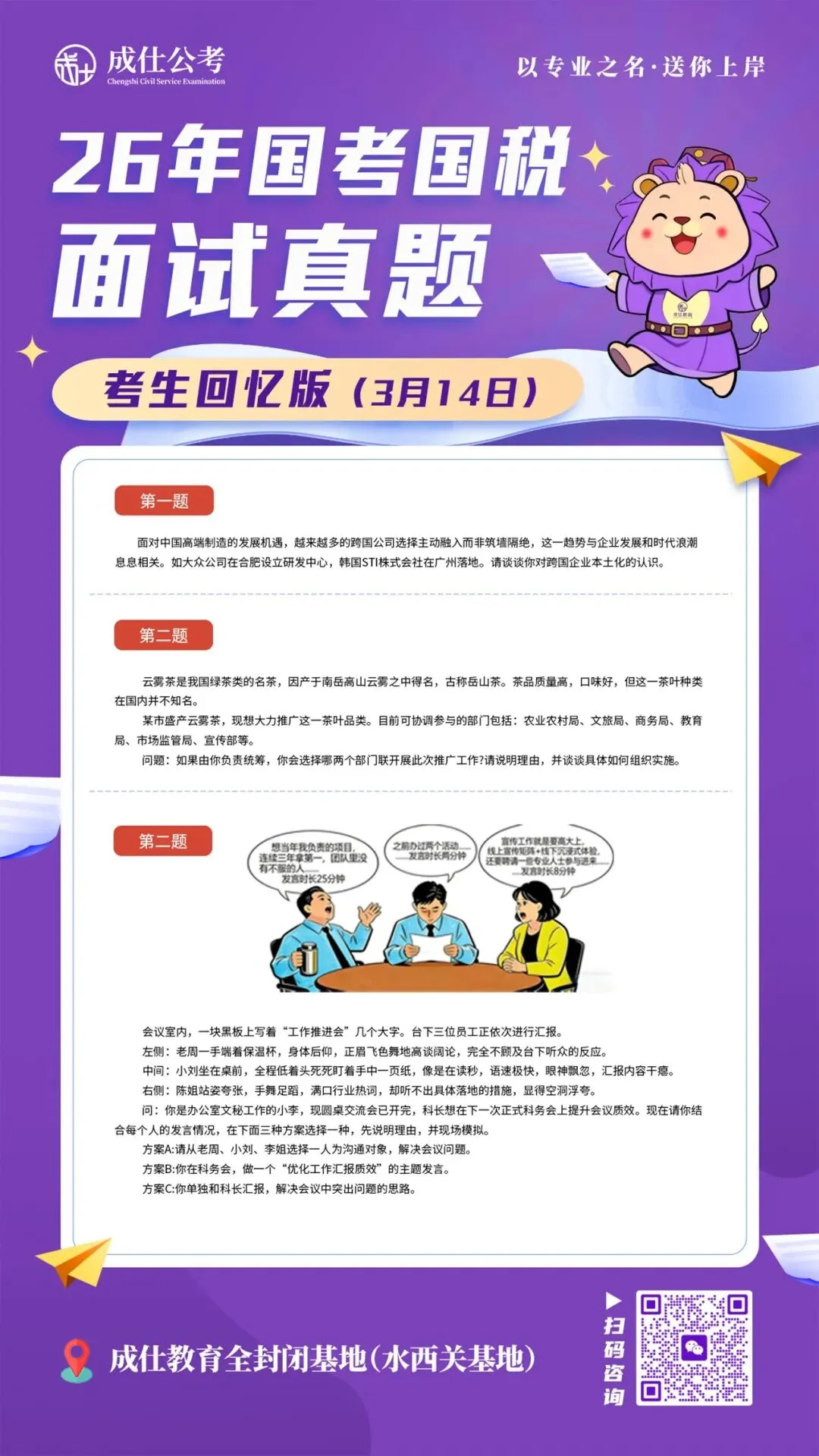 国考面试,真题 第3张