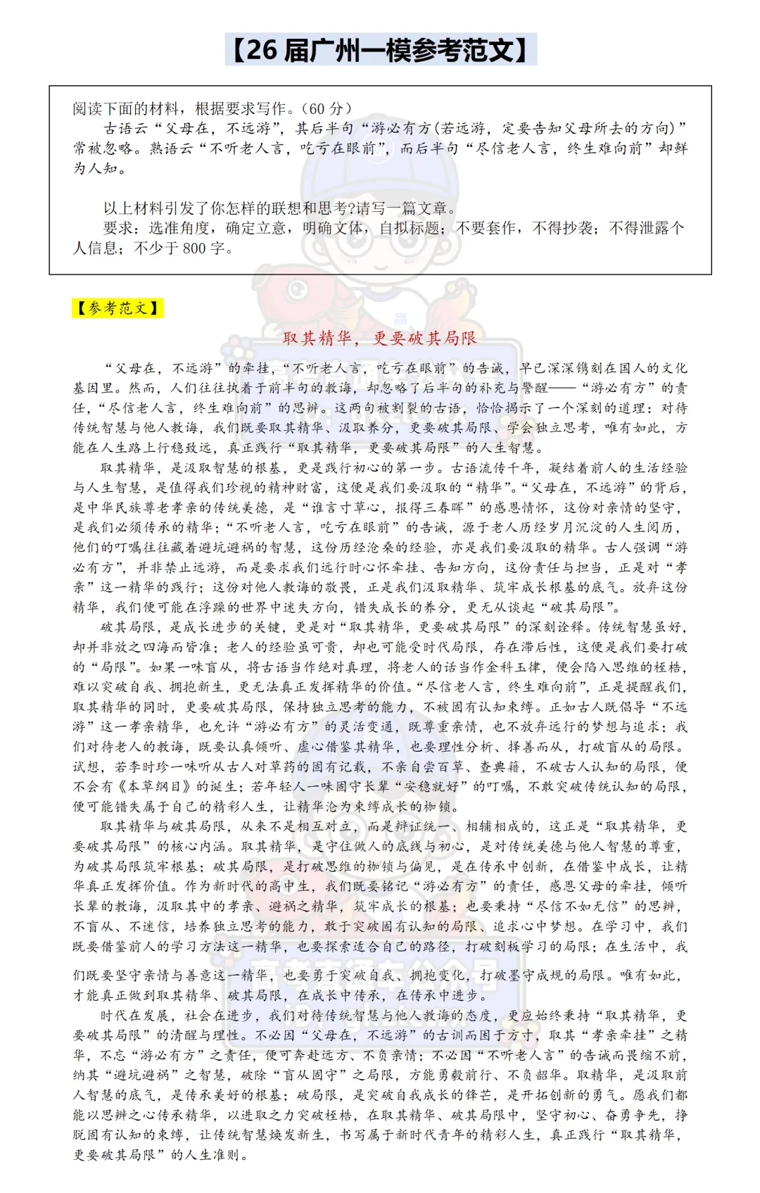 【高考模拟真题】2026届广东一模、广州一模试题及答案新鲜出炉!不断更新中 第5张