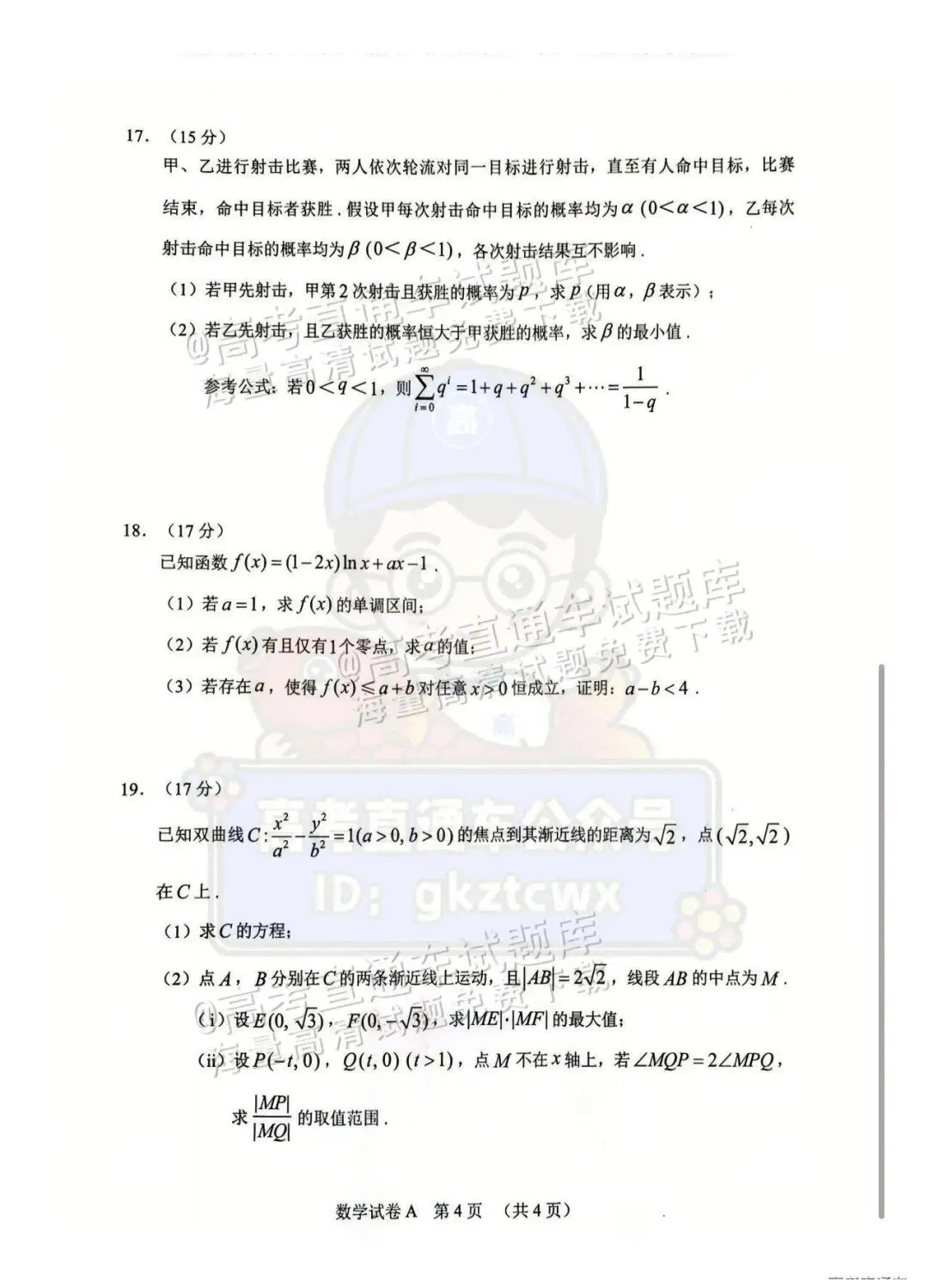 【高考模拟真题】2026届广东一模、广州一模试题及答案新鲜出炉!不断更新中 第7张