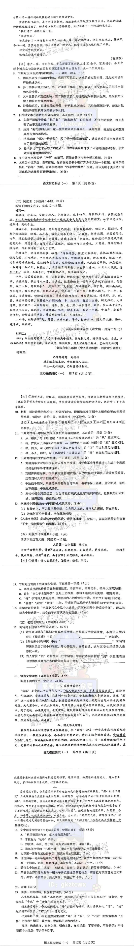 【高考模拟真题】2026届广东一模、广州一模试题及答案新鲜出炉!不断更新中 第11张