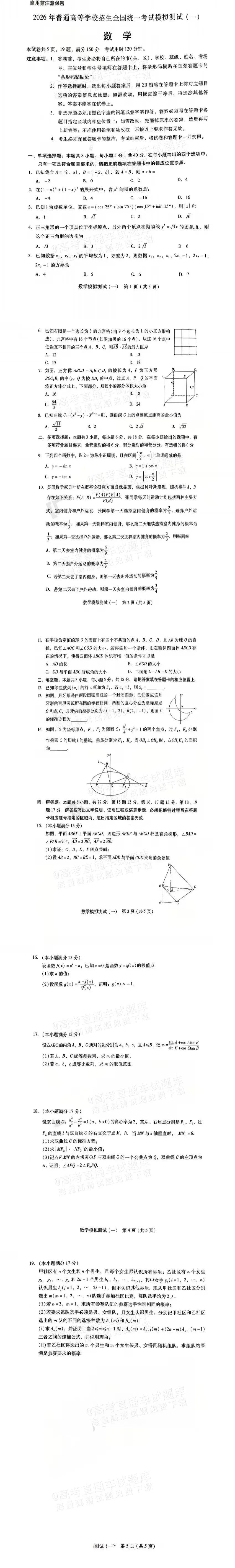 【高考模拟真题】2026届广东一模、广州一模试题及答案新鲜出炉!不断更新中 第14张